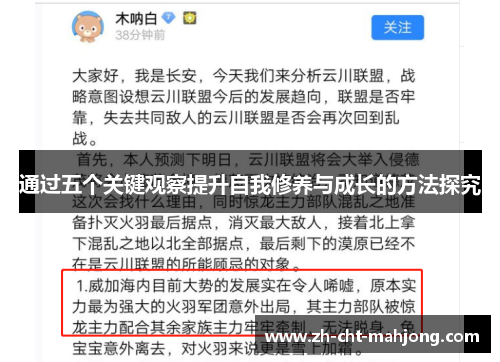 通过五个关键观察提升自我修养与成长的方法探究