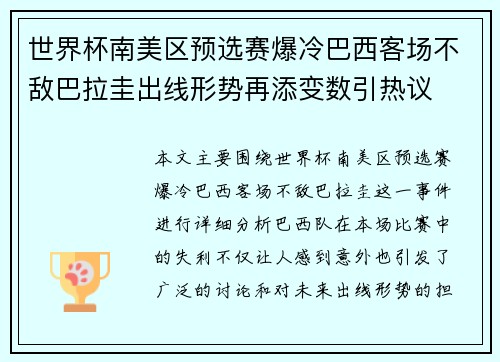 世界杯南美区预选赛爆冷巴西客场不敌巴拉圭出线形势再添变数引热议 世界杯南美区预选赛爆冷巴西客场不敌巴拉圭出线形势再添变数引热议